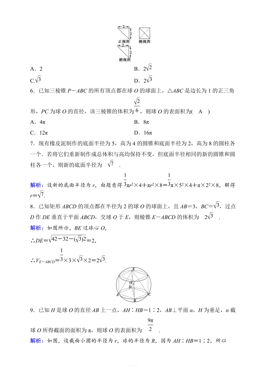 2020年高考理科数学新课标第一轮总复习练习：7-2简单几何体的表面积与体积含解析_第2页