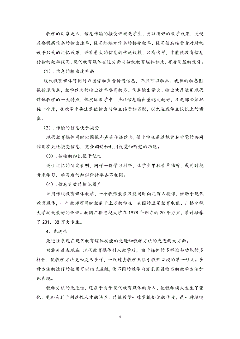 福建师范大学《现代教育技术》作业考核试题_第4页