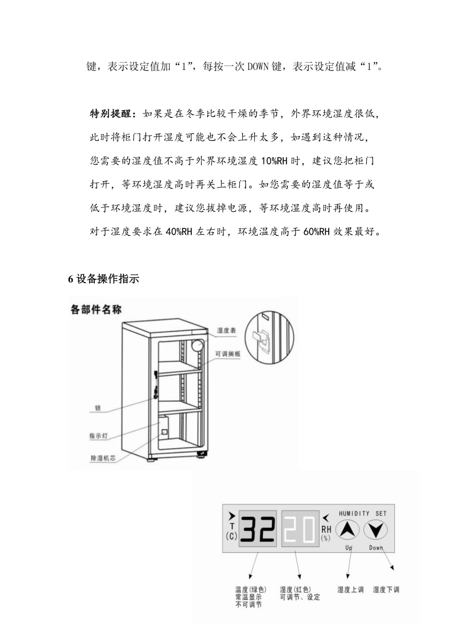 电子防潮柜使用规程(20171127)_第4页