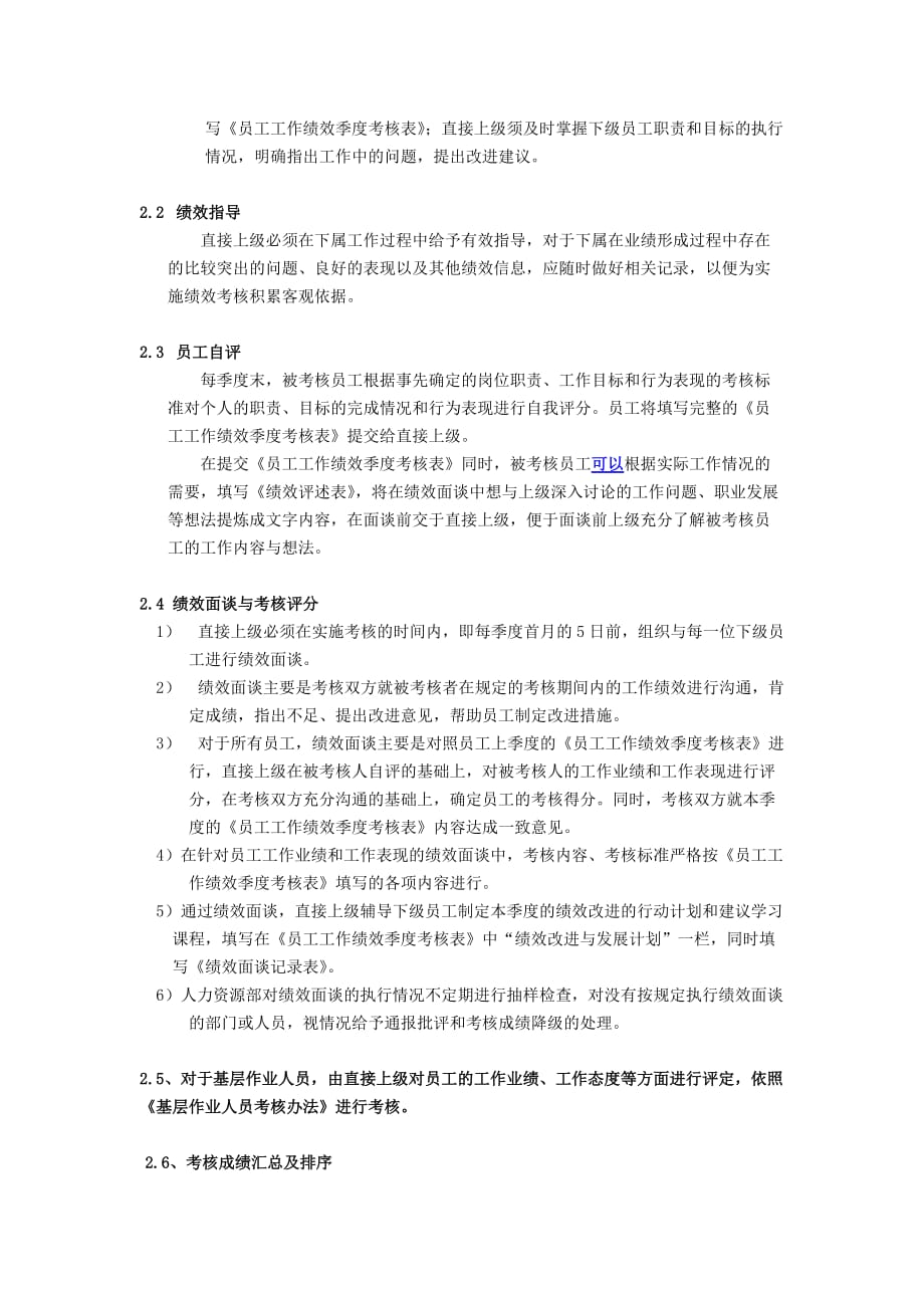 员工季度绩效考核方案.doc_第3页