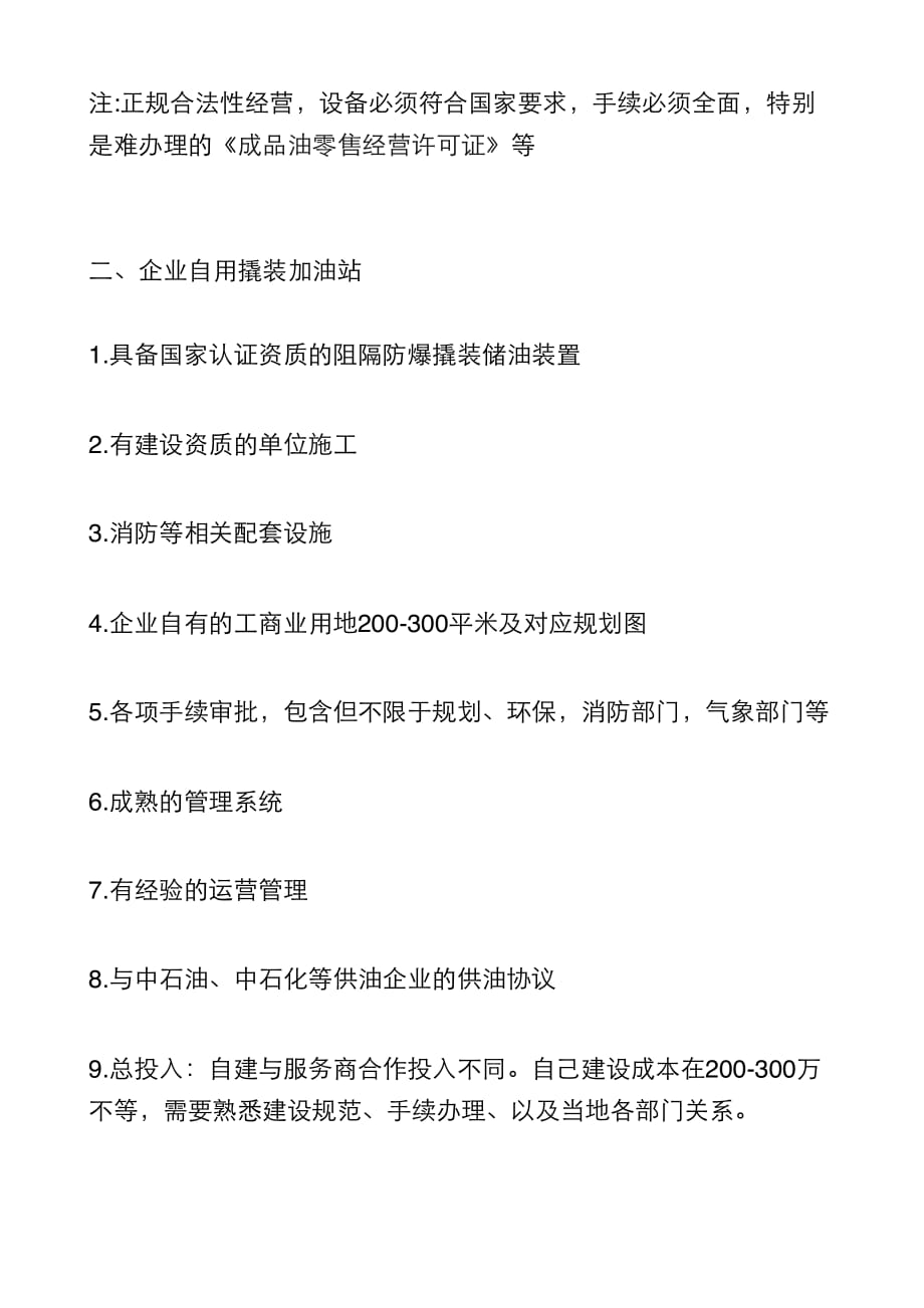 撬装式加油站如何建设_第2页