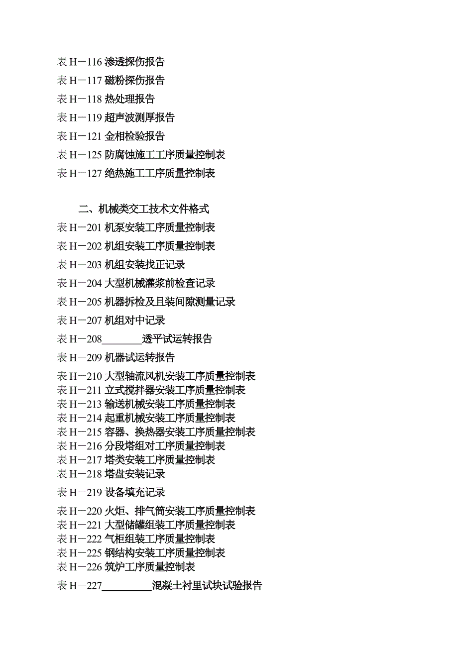 工序质量控制表汇编.doc_第2页