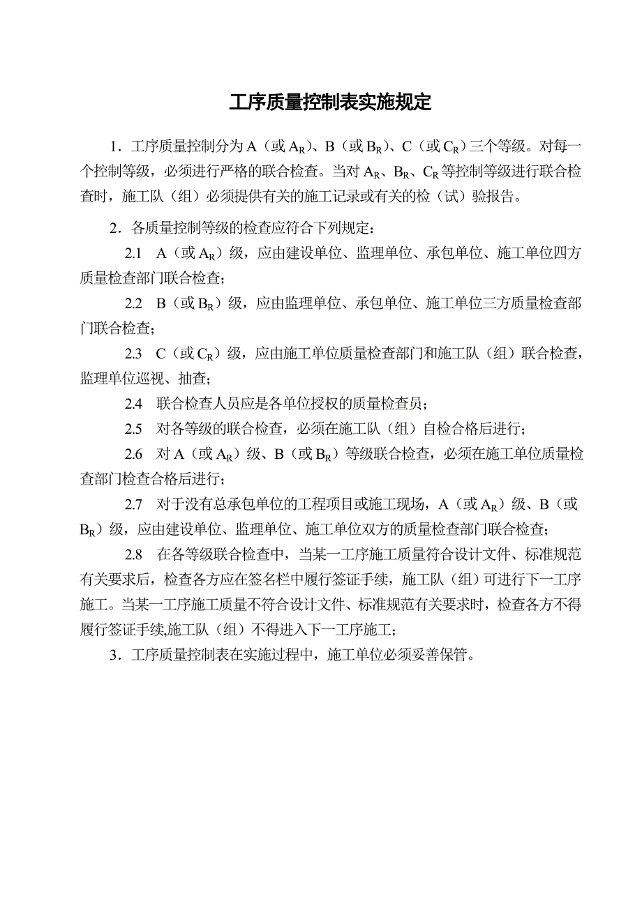 工序质量控制表汇编.doc_第4页