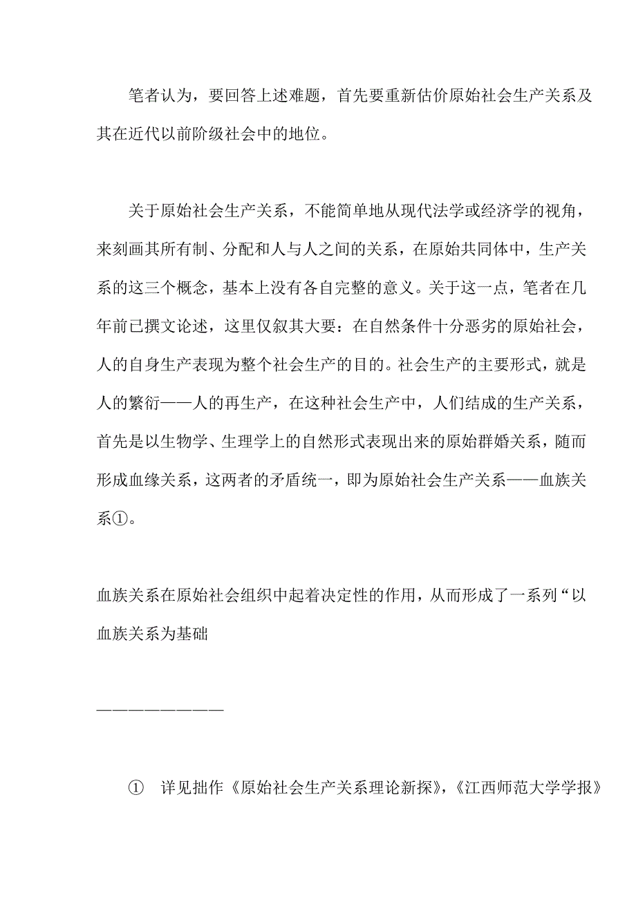 试论人身依附关系和等级制的社会根源.doc_第2页