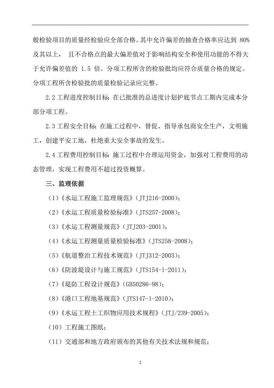 软体排施工监理细则_第5页