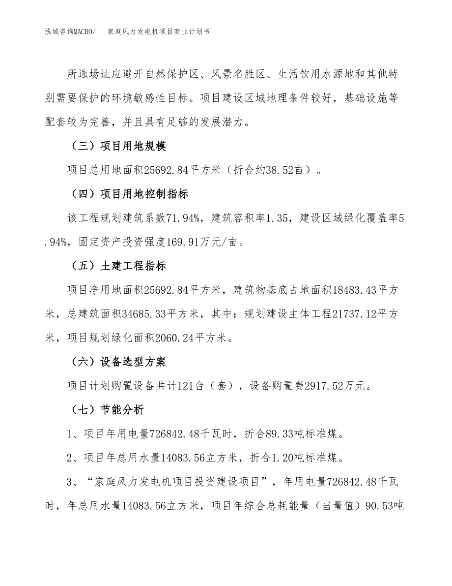 家庭风力发电机项目商业计划书模板_第2页