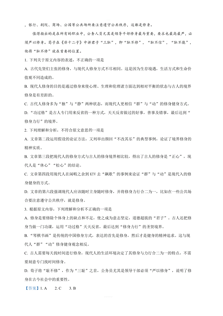 内蒙古自治区呼和浩特市2019届高三第二次质量普查调研考试语文试卷含解析_第2页