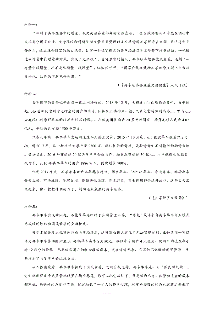 内蒙古自治区呼和浩特市2019届高三第二次质量普查调研考试语文试卷含解析_第4页