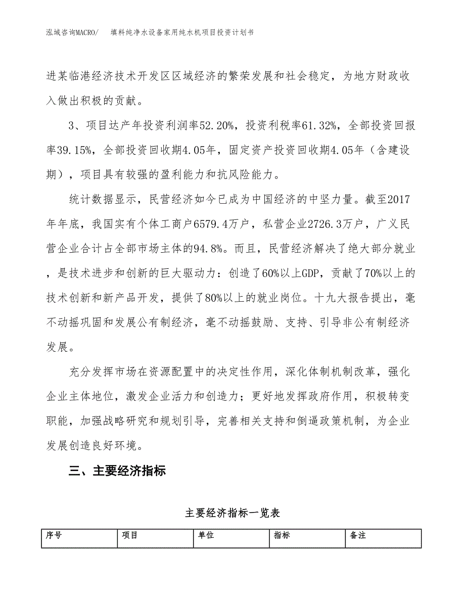 填料纯净水设备家用纯水机项目投资计划书(规划建设方案).docx_第4页