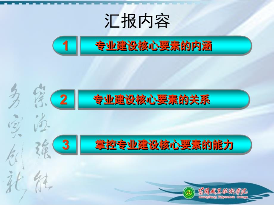 正确把握专业建设的核心要素资料_第3页