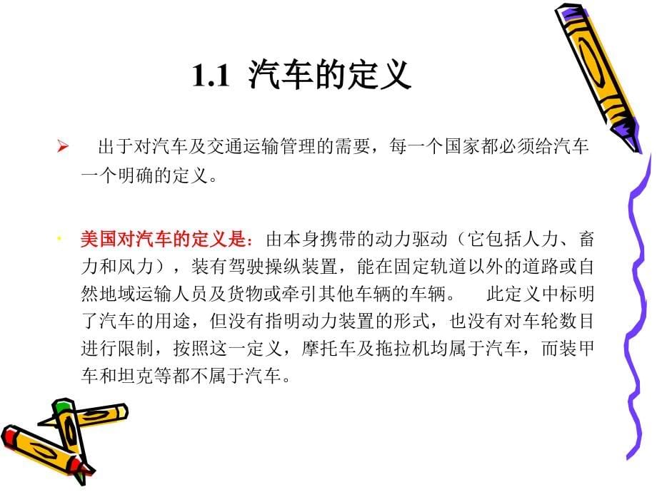 汽车概论课件完整版资料_第5页