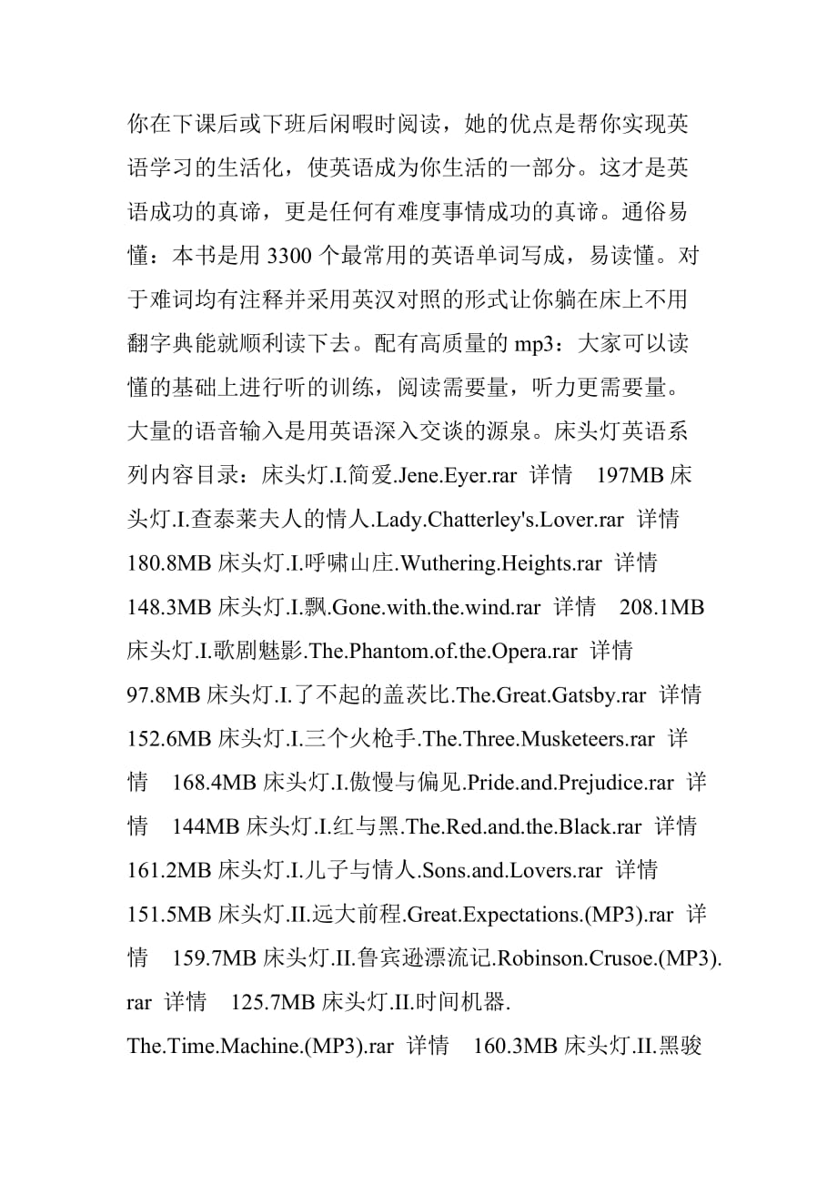 3000词读遍天下书——床头灯英语系列全集 pdf mp3_第2页