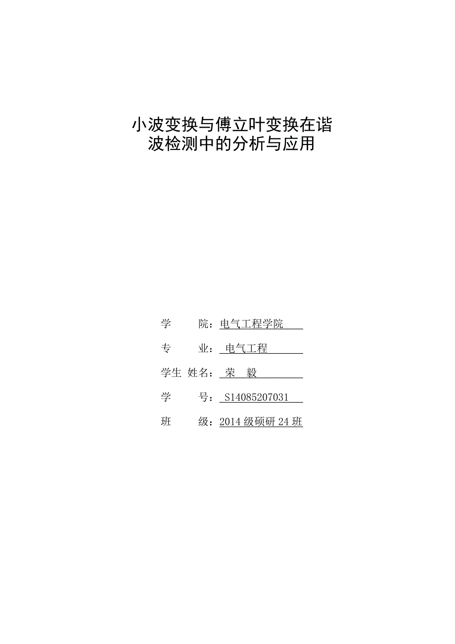 电力系统信号处理作业_第3页