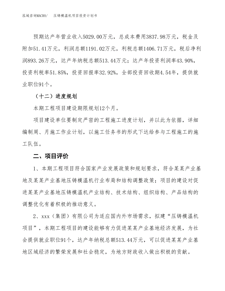 压铸模温机项目投资计划书(规划建设方案).docx_第3页