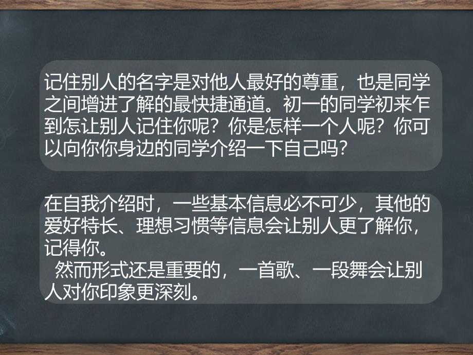 新学期主题班会上的自我介绍ppt模板1_第4页