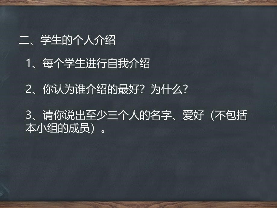 新学期主题班会上的自我介绍ppt模板1_第5页