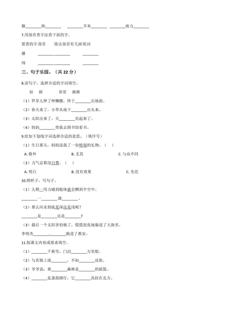 二年级下册语文试题--陕西省汉中市南郑县2018-2019学年期末试卷 人教（部编版）答案不全_第2页