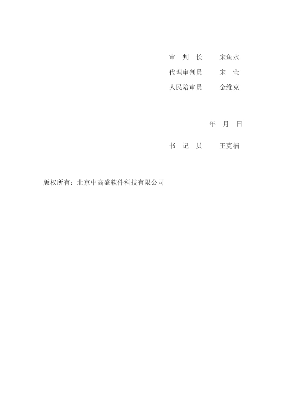 委托创作合同纠纷案民事裁定书.doc_第2页