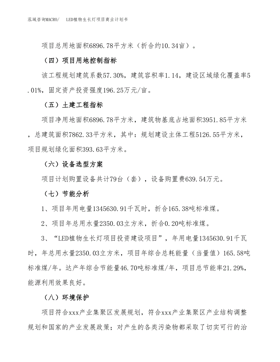 LED植物生长灯项目商业计划书模板_第2页