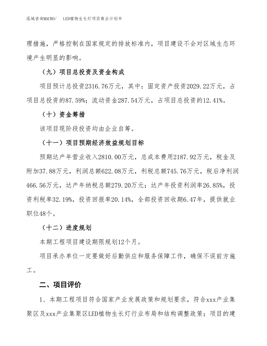 LED植物生长灯项目商业计划书模板_第3页