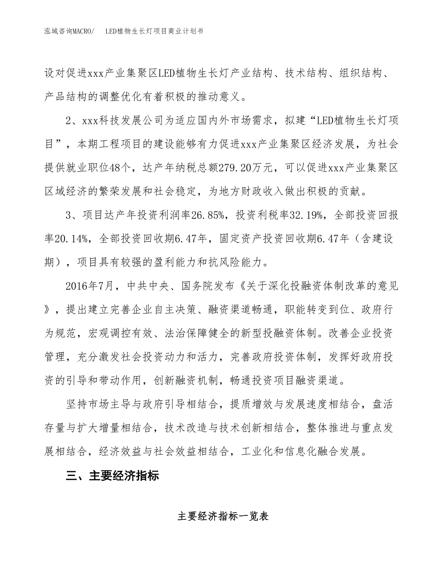 LED植物生长灯项目商业计划书模板_第4页