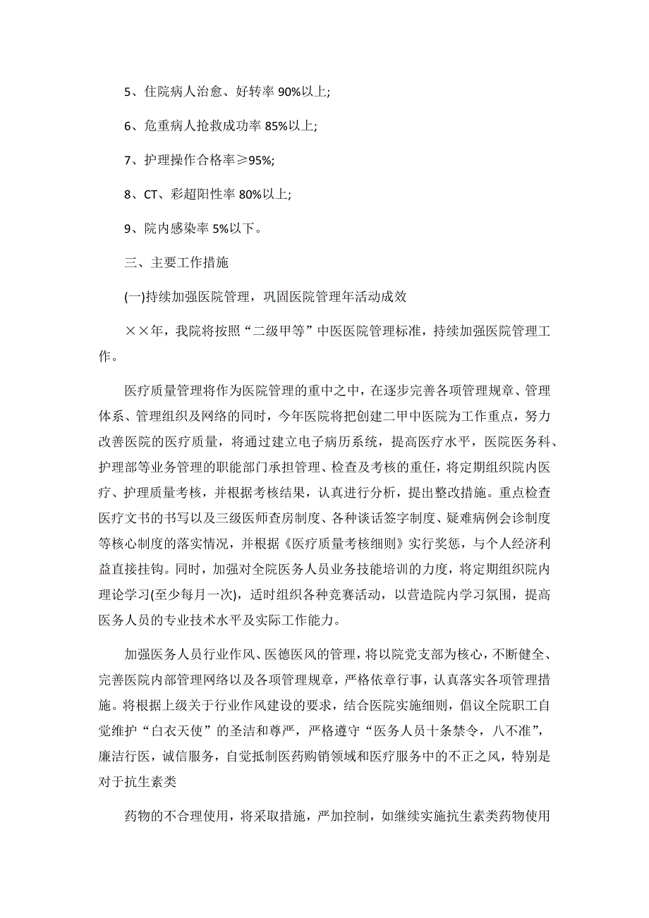 2019年中医医院工作计划5篇_第4页