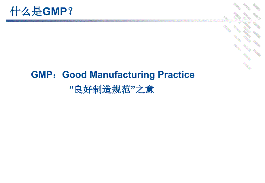 医疗器械生产企业gmp培训_第3页