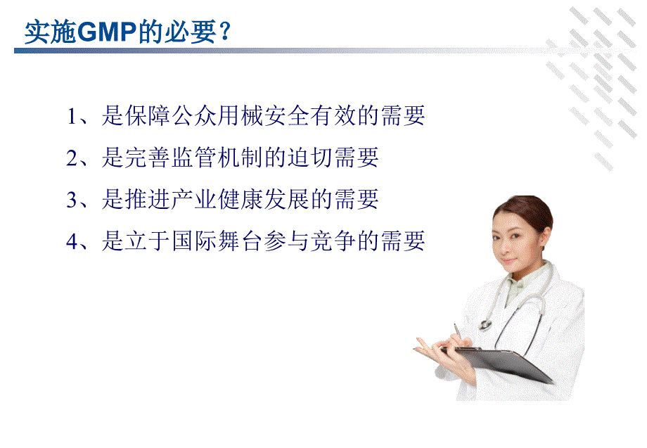 医疗器械生产企业gmp培训_第4页