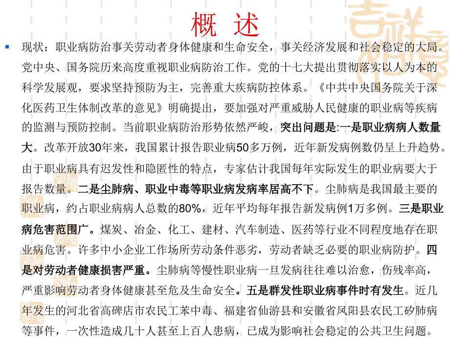 职业病防治法培训ppt资料_第2页