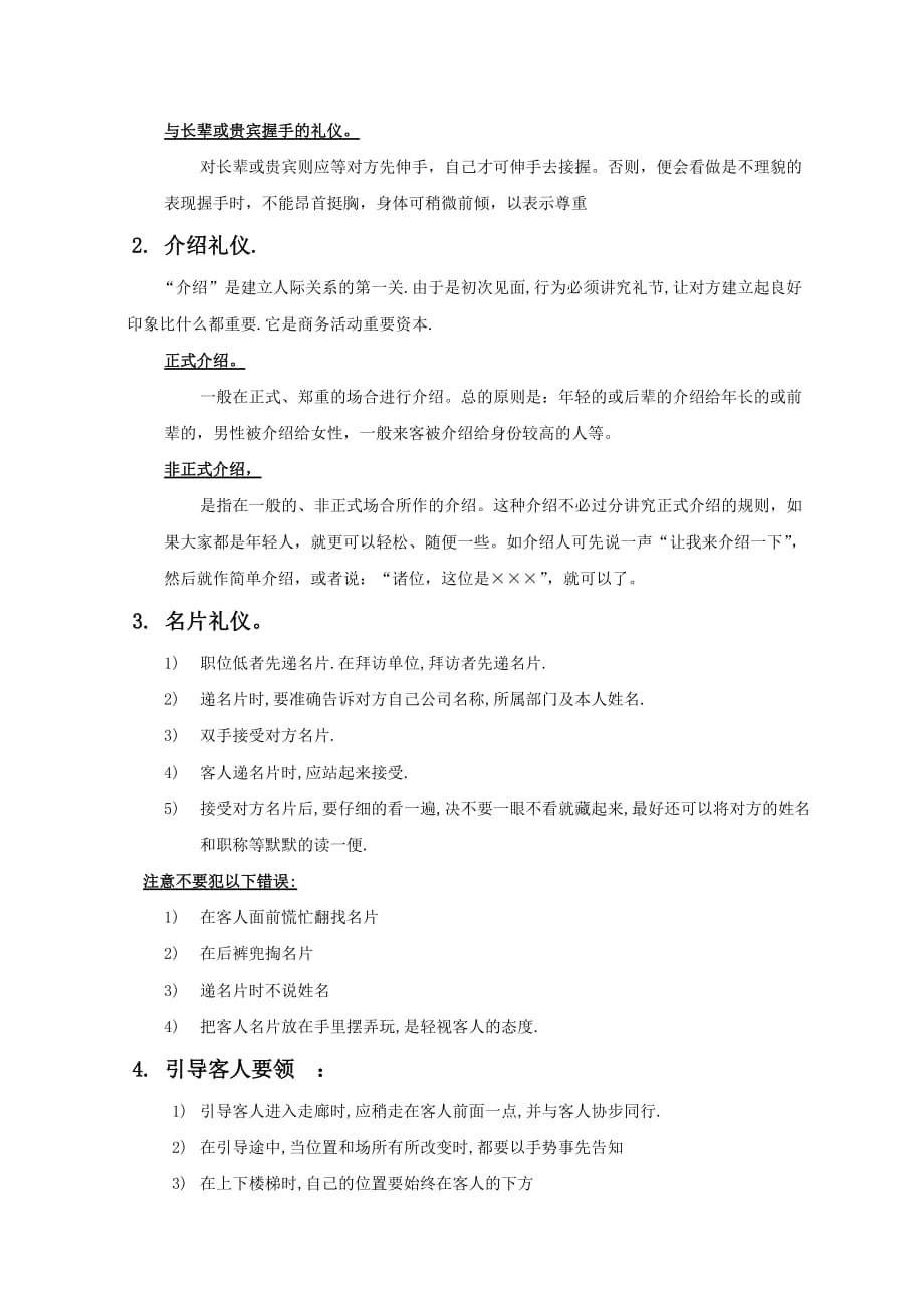 某公司礼仪培训方案_1_第4页