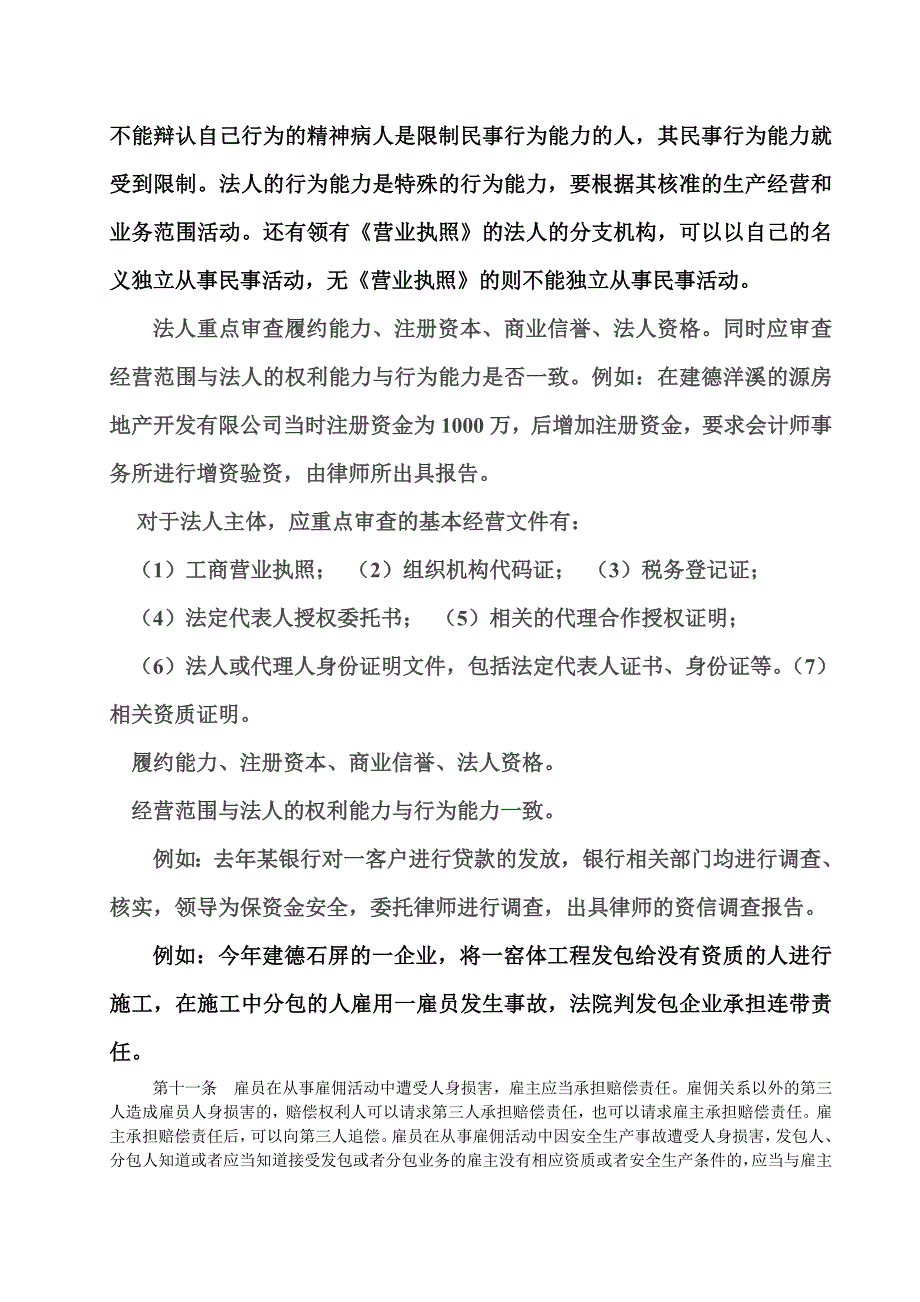 合同签订注意事项.doc_第3页