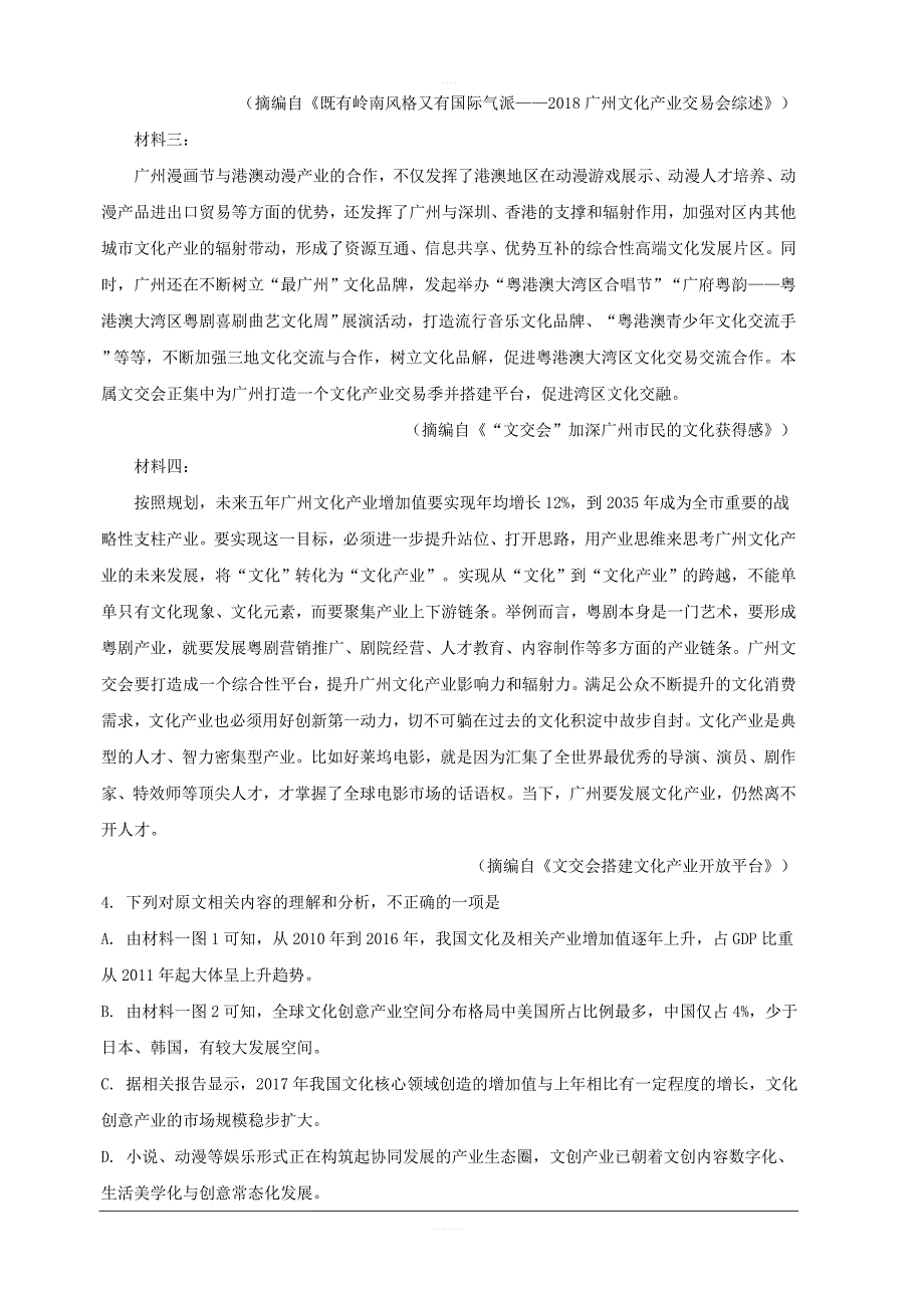 湖南省长沙市2019届高三第二次模拟考试语文试题含解析_第4页