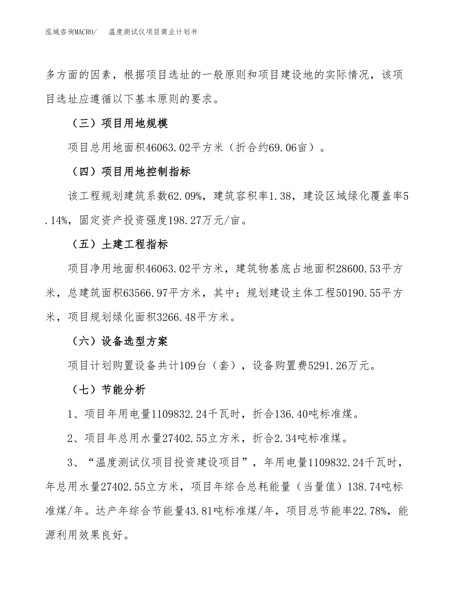 新型建材项目商业计划书模板_第2页