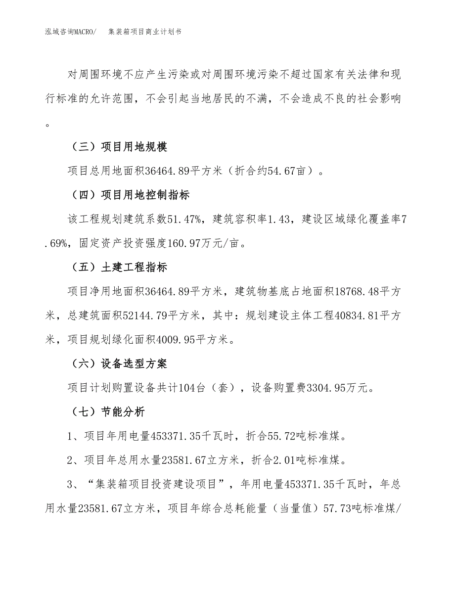 集装箱项目商业计划书模板_第2页