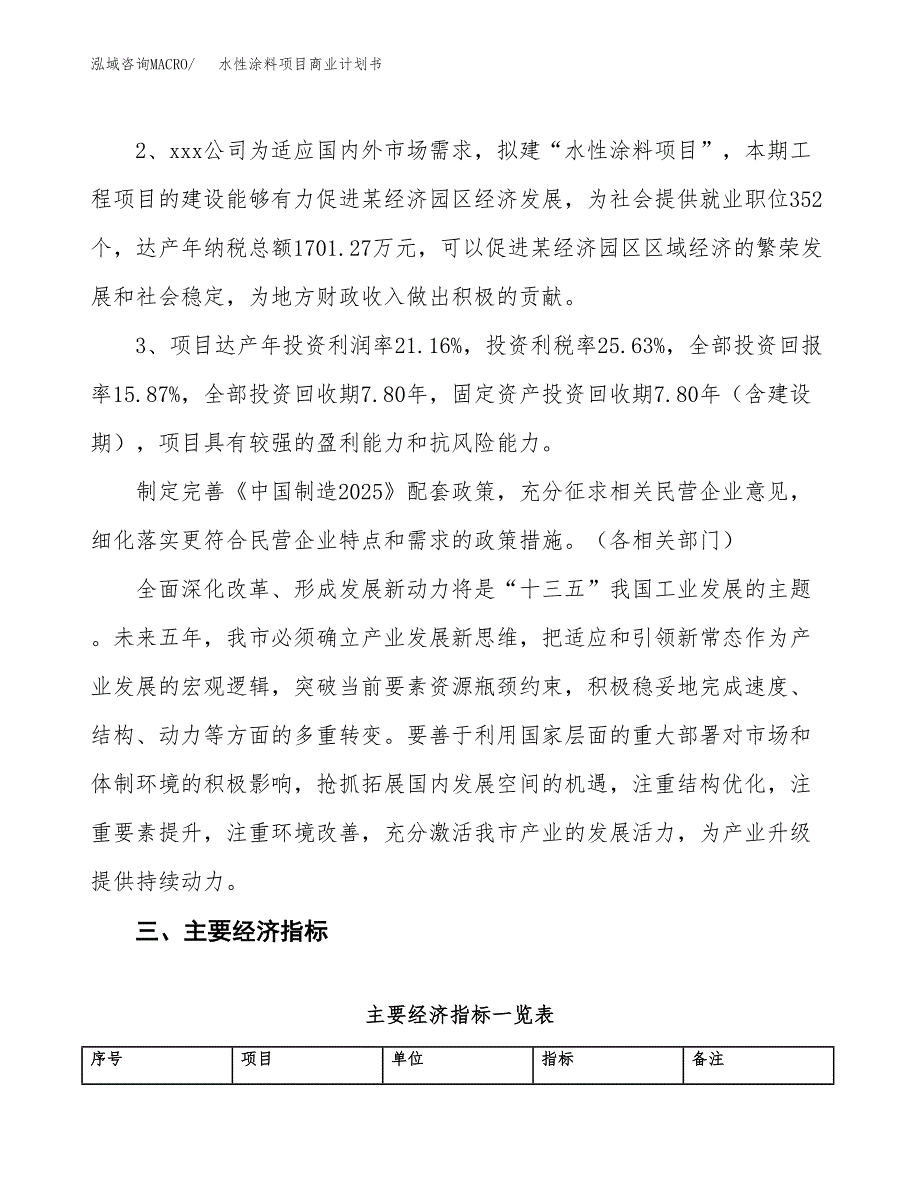 水性涂料项目商业计划书模板_第4页