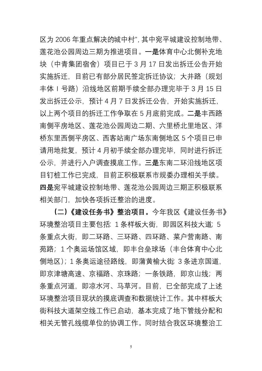 市政委第一季度工作总结及经济形势分析_1_第5页