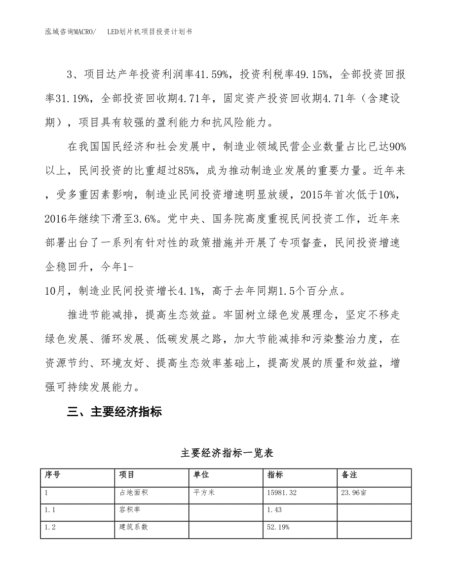 LED划片机项目投资计划书(规划建设方案).docx_第4页