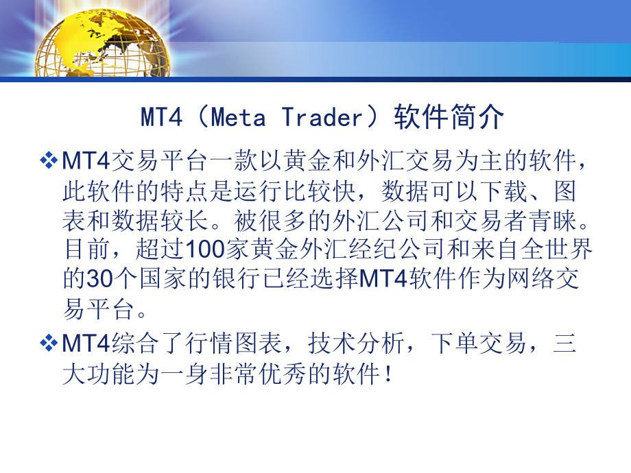 mt4软件用法_第3页