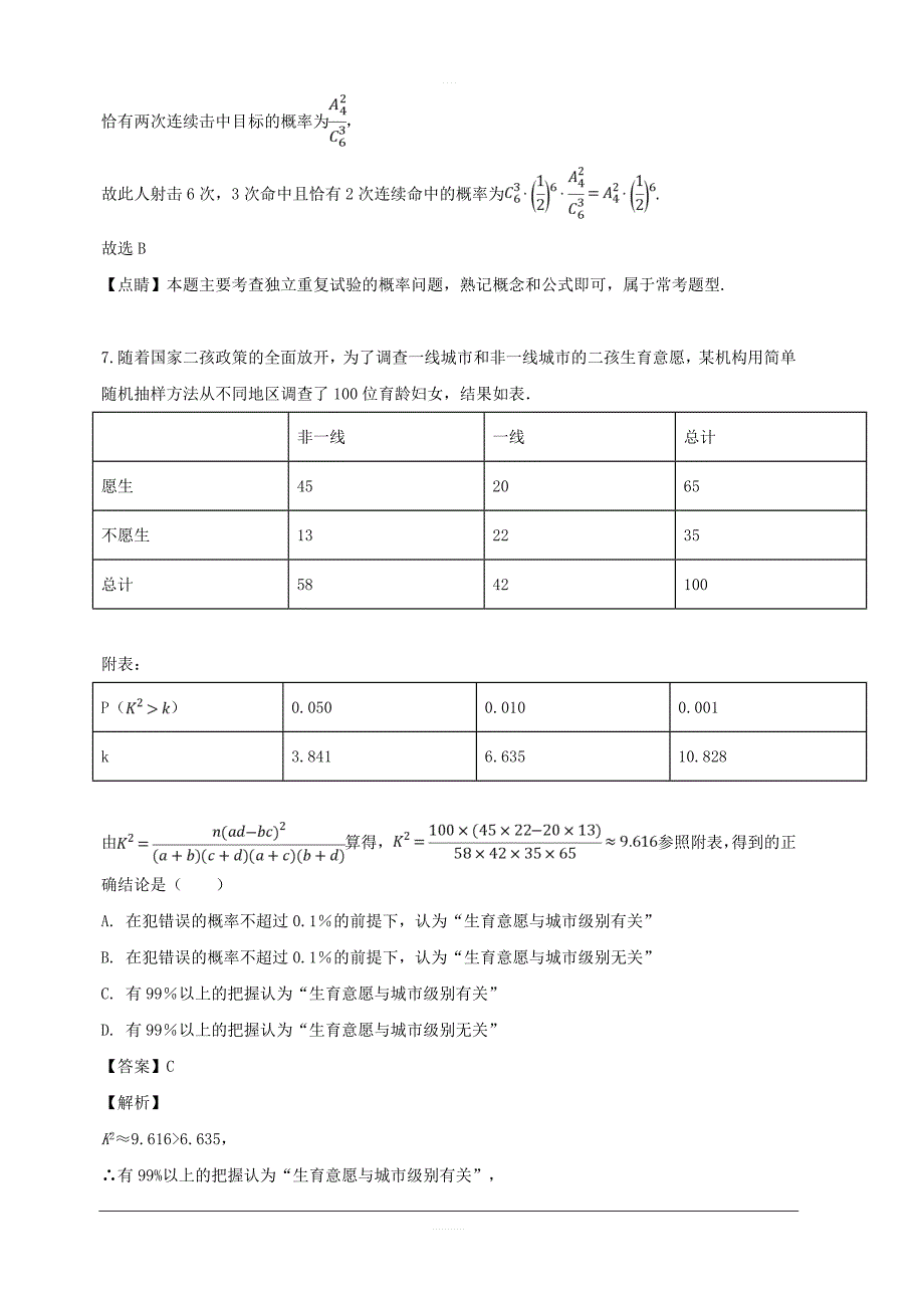 江西省2018-2019学年高二下学期第一次月考数学（理）试题 含解析_第4页