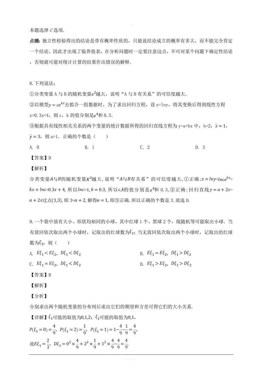 江西省2018-2019学年高二下学期第一次月考数学（理）试题 含解析_第5页