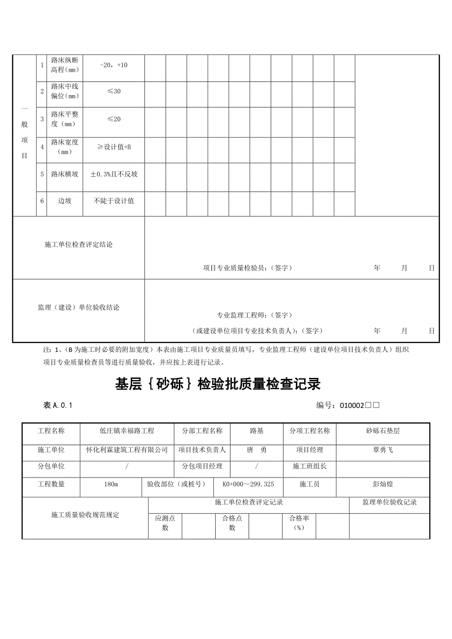 土方路基（挖方）检验批质量检验记录_第3页