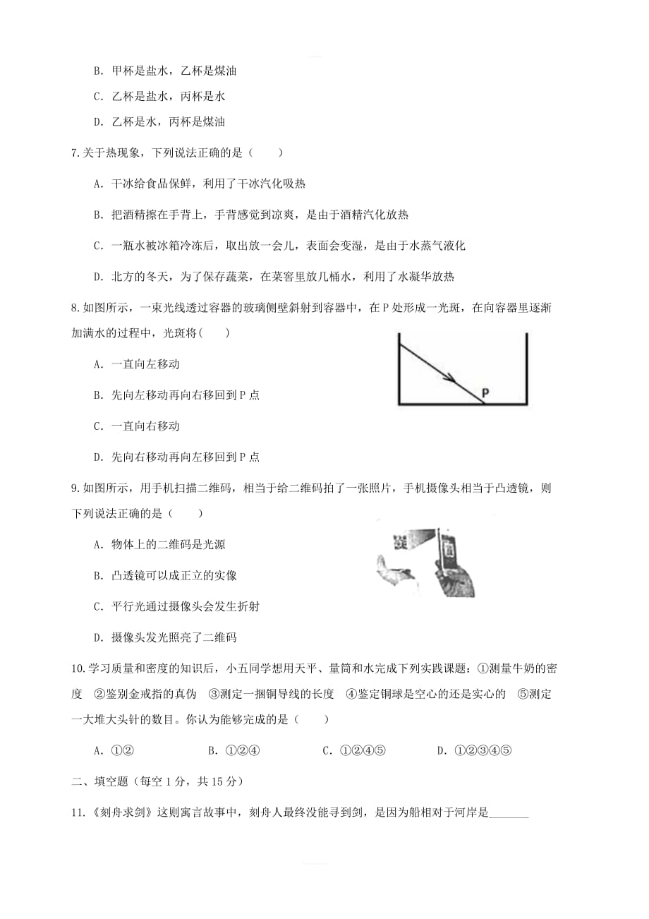 湖北省十堰市2017_2018学年八年级物理上学期期末调研考试试题新人教版含答案_第2页