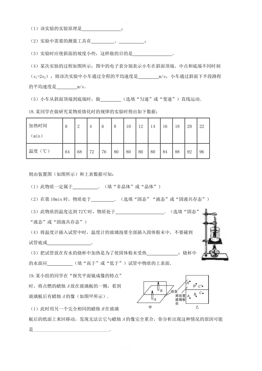 湖北省十堰市2017_2018学年八年级物理上学期期末调研考试试题新人教版含答案_第4页