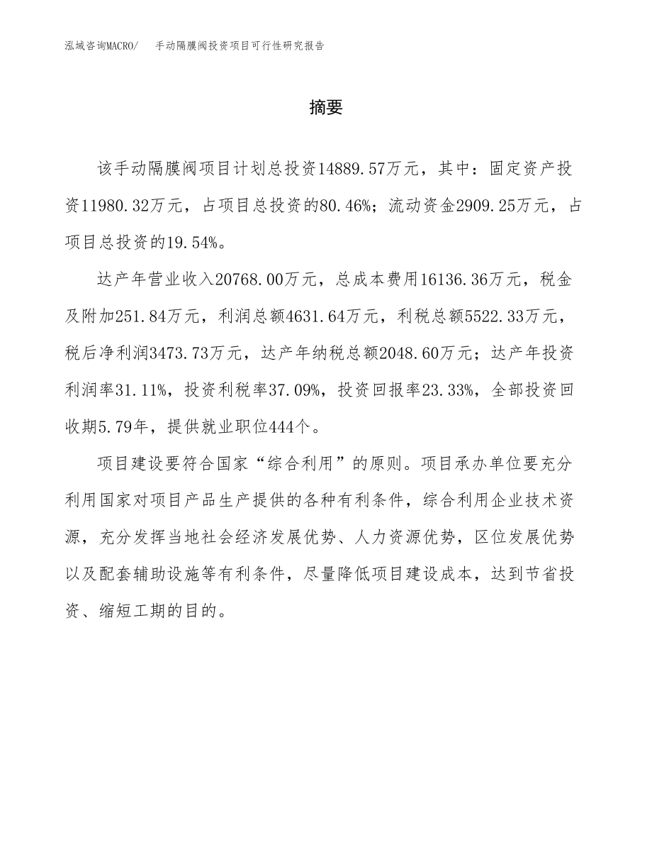 手动隔膜阀投资项目可行性研究报告（总投资15000万元）.docx_第2页