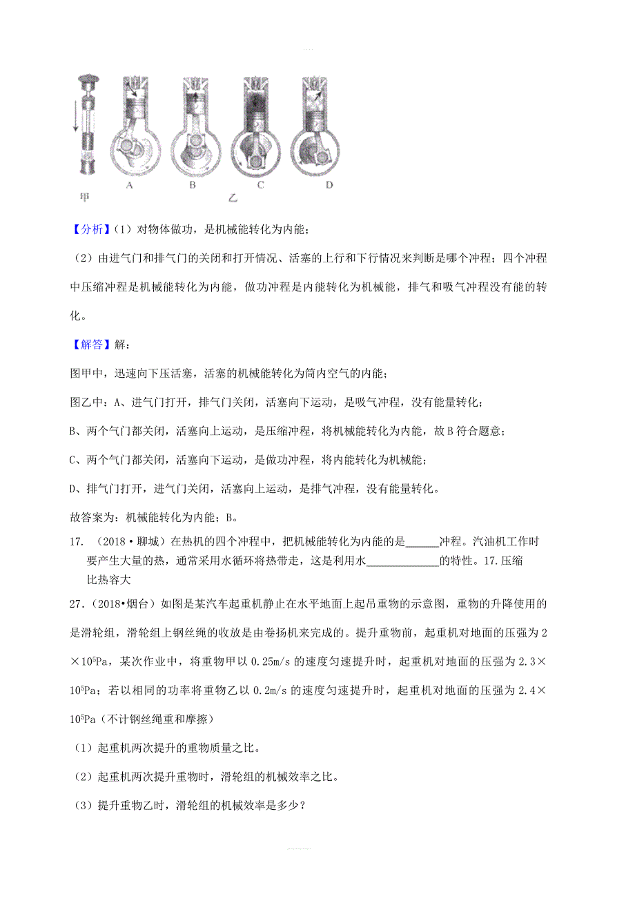 2018年中考物理题分类汇编14热机热值机械效率_第3页