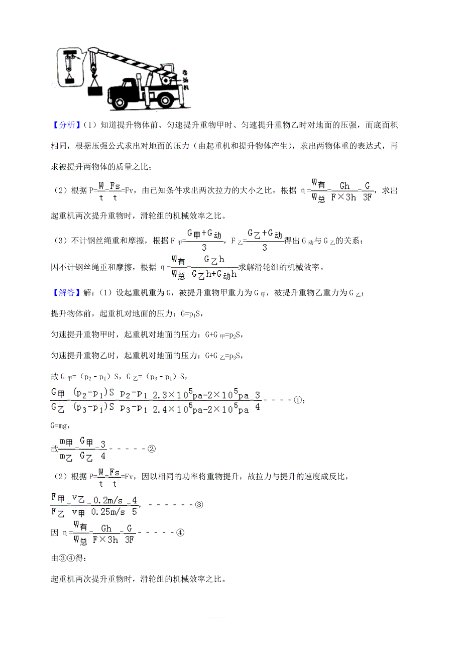 2018年中考物理题分类汇编14热机热值机械效率_第4页