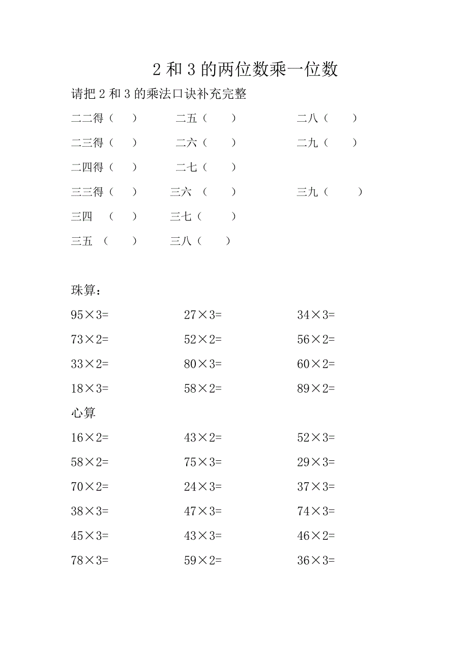 珠心算高级作业_第1页