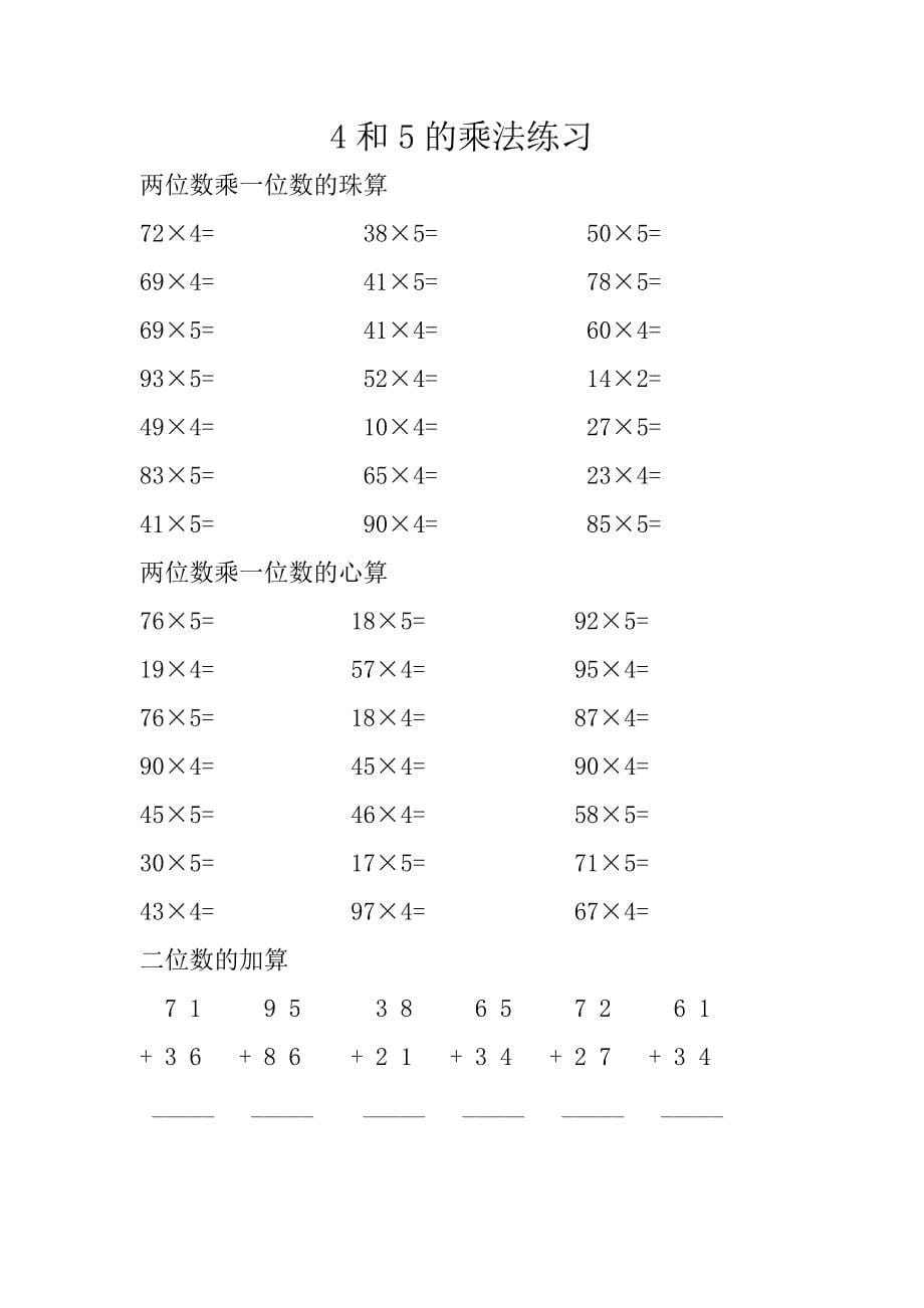 珠心算高级作业_第5页