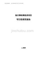 指示牌标牌投资项目可行性研究报告（总投资9000万元）.docx