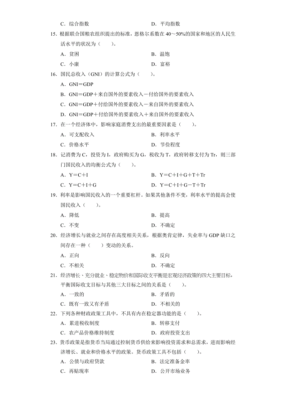 统计基础理论与相关知识试卷.doc_第3页